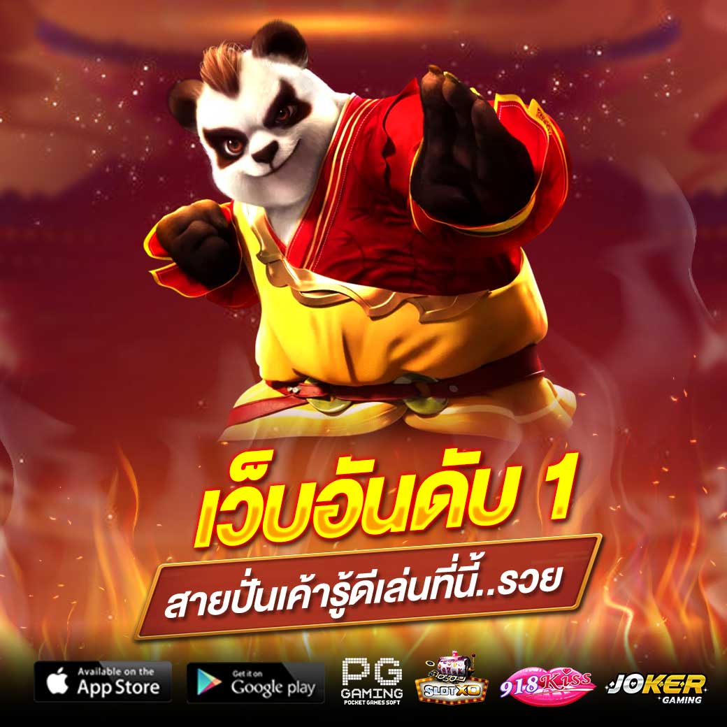เว็บตรง อันดับ 1