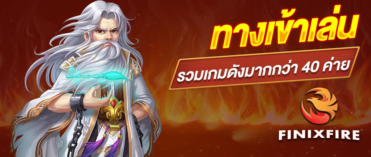 ทางเข้าเล่น