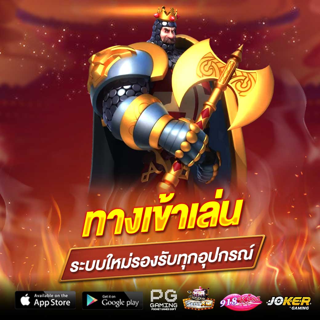 ทางเข้าสล็อต