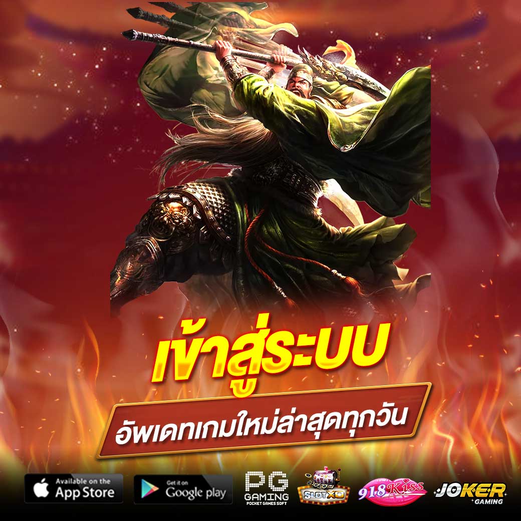 เข้าสู่ระบบ
