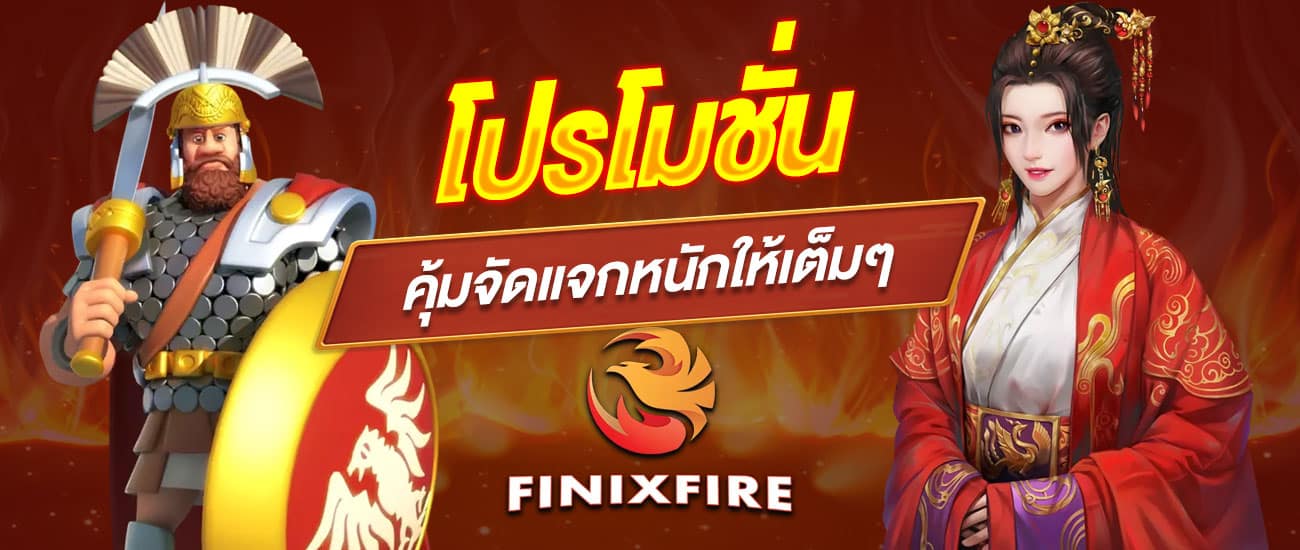 โปรโมชั่น ฟรีเครดิต