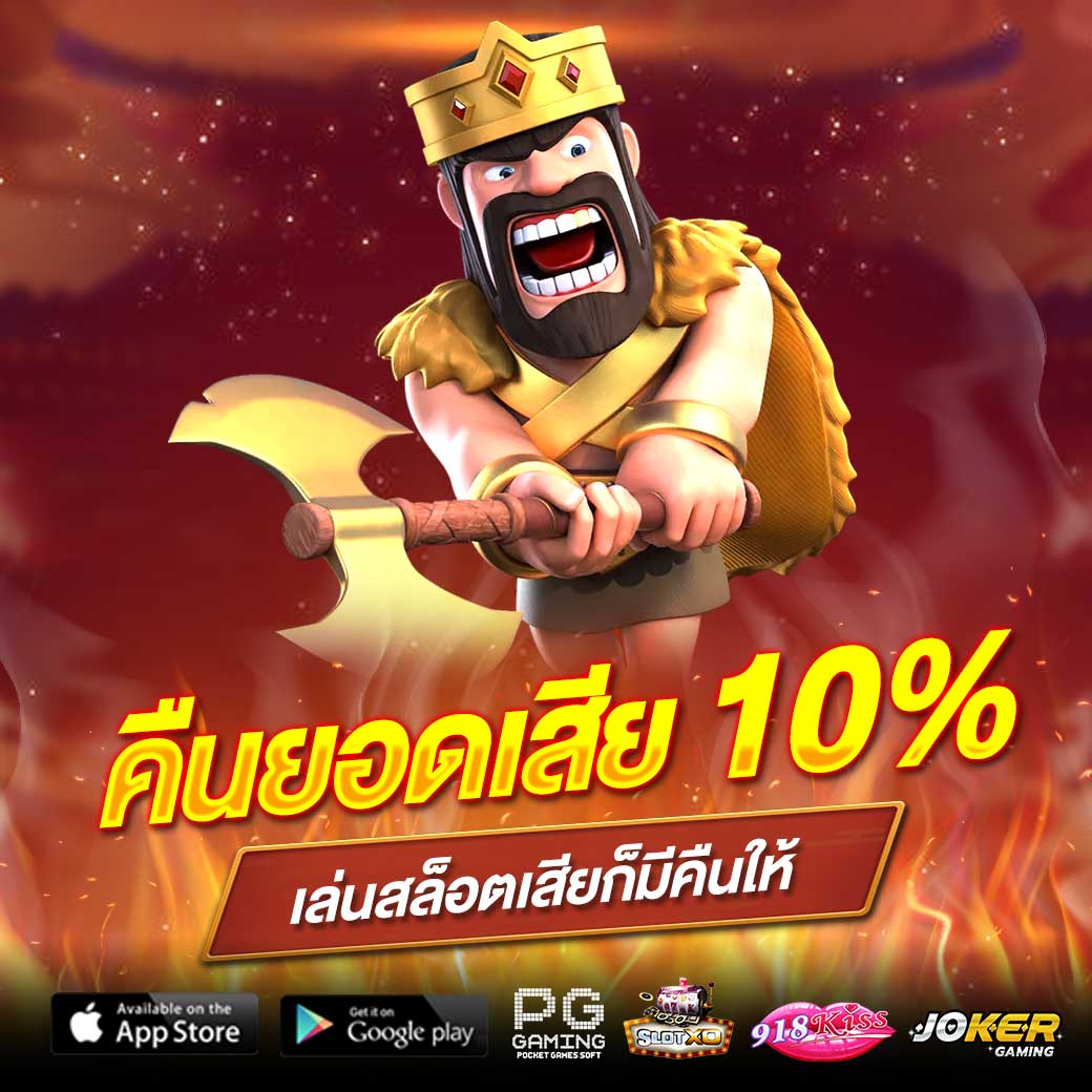 เล่นสล็อตคืนยอดเสีย