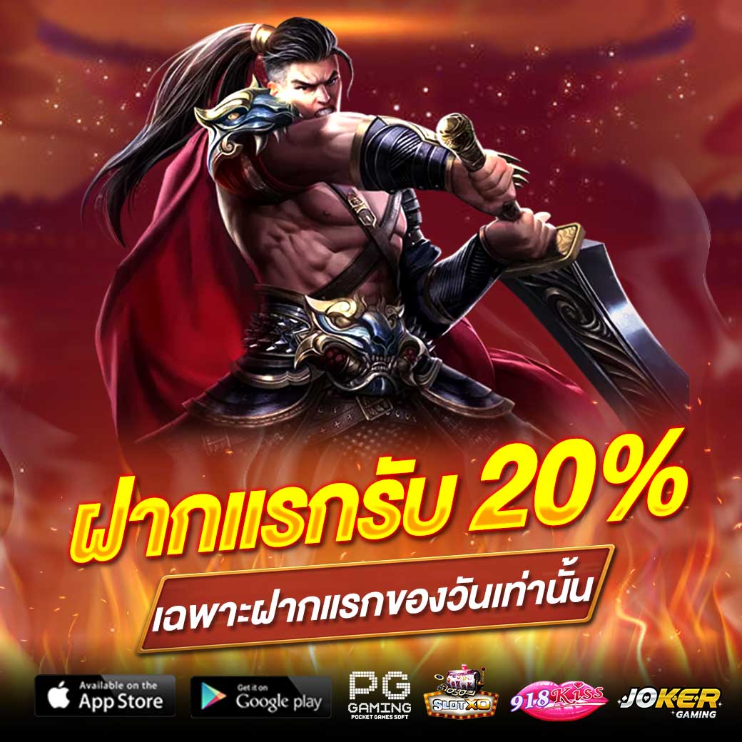 ฝาก 100 รับ 120