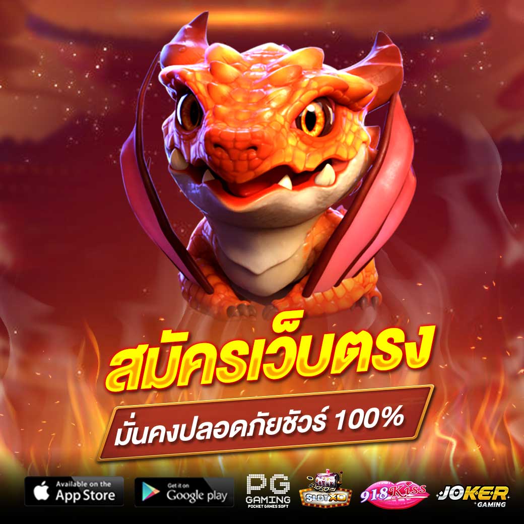 สมัครสล็อตเว็บตรง